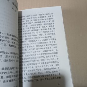 胡政之先生纪念文集