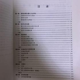 运筹学:管理决策的模型与方法