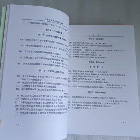 内蒙古近代鼠疫纪实 内蒙古鼠疫细菌战稿钞 合售