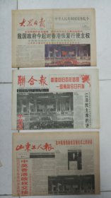 香港回归报:1997_7_1至3日期间均四版，大众、联合、山东工人、市场报合让单选两宜，标价是打包优价。