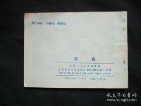 打店