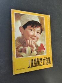 人像攝影藝術(shù)選集