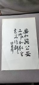 8开华国锋题字 要加强公安工作和社会主义法制 尺寸38.4*26.8 箱64WK180 2025080419