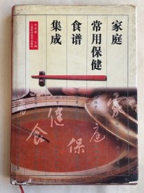 家庭常用保健食譜集成