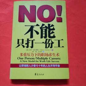 不能只打一份工：多重压力下的职场求生术