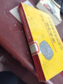 内幼疾病 中西医结合诊疗手册