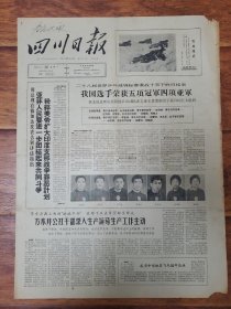 四川日报1965.4.26