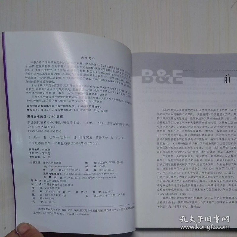 新编国际贸易实务 第2版