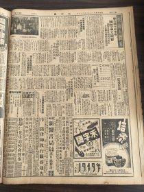 中华民国三十七年三月大公报1948年3月23日察南蔚县被围攻张垣齐提早加强工事王懋功郑洞国赴长春河北军政会议闭幕潘公展兼主委人权保障会昨天成立陈云锐代表律师反对成立特别法庭吴闻先发表书面谈话说明台糖配售倾向邵一萍扬州杭州济南骆驼祥子庆祝儿童节