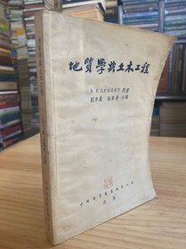 地質(zhì)學與土木工程