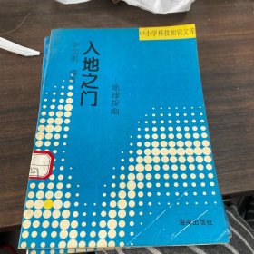 入地之門