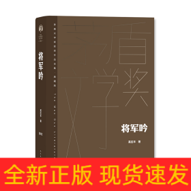 将军吟