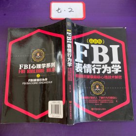 FBI表情行为学