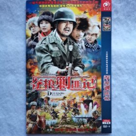 DVD 大型电视剧：夺粮剿匪记（2碟装）