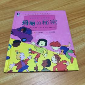 玛丽的秘密