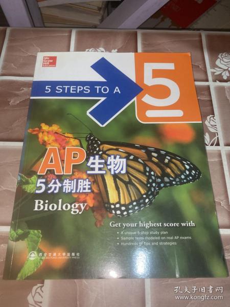 AP生物5分制胜