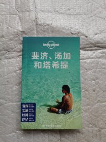 Lonely Planet旅行指南系列-斐济、汤加和塔希提