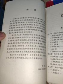 动物免疫与消毒技术
