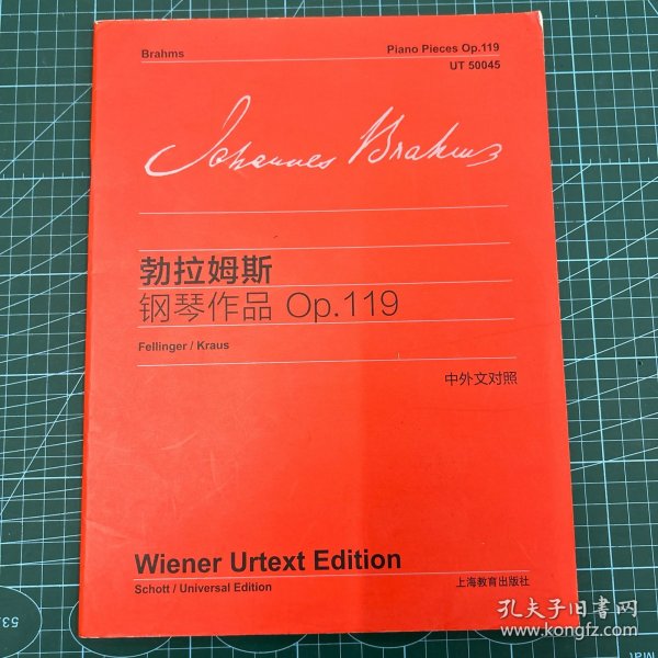 勃拉姆斯钢琴作品：Op.119（中外文对照）