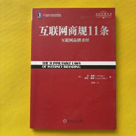 互联网商规11条：互联网品牌圣经