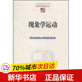 现象学运动