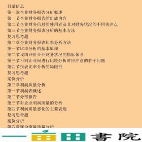 企业财务报告分析高等教育9787040173970