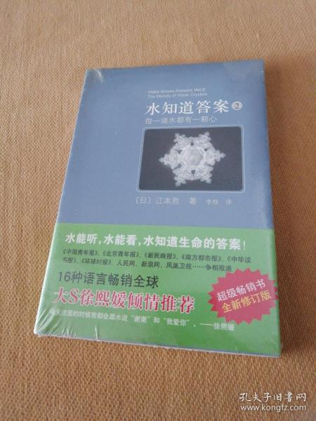 水知道答案2：每一滴水都有一颗心