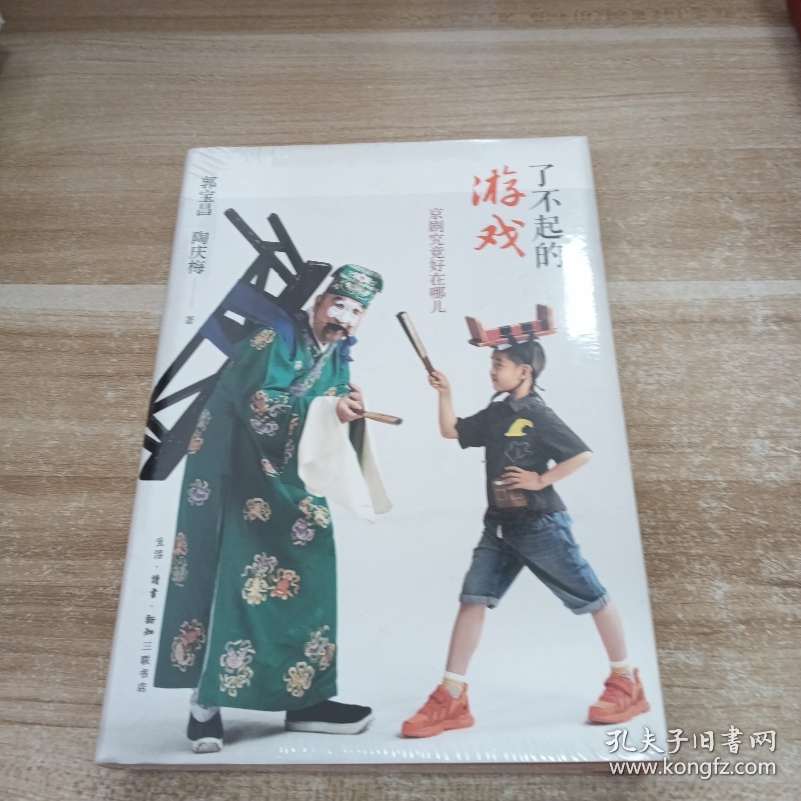 了不起的游戏：京剧究竟好在哪儿