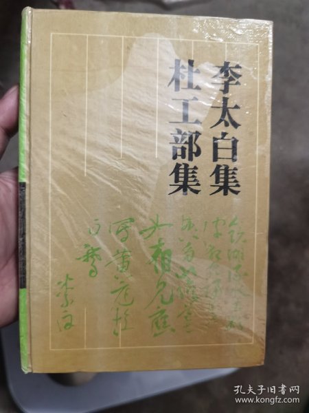 李太白集  杜工部集