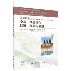 农学进展:全球土壤盐渍化回顾、现状与展望:critical knowledge gaps and research priorities in global soil salinity