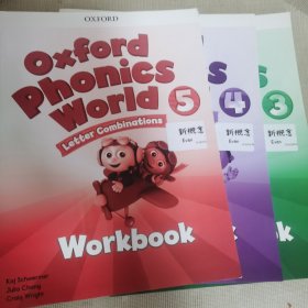 【外文原版】oxford phonics World 3 work book.、oxford phonics World4、oxford phonics World5、（三册合售）