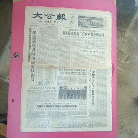 大公报1961年4月16日，彭真市长盛宴庆祝世界乒乓球赛胜利闭幕