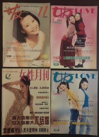 1998年11期《女友》杂志、1999年2-3期《女友》杂志、1998年《女性月刊》杂志共4册。