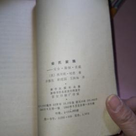 宋氏家族