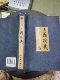 四大名著（中国古典名著绣像珍藏版）（套装全4册）