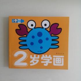 超级好画（全8册）幼儿童2-3-5岁女孩宝宝绘图画画本涂鸦填色绘本