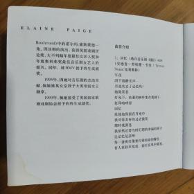 音乐剧女王 伊莲佩姬 Elaine Paige stages 中新普罗正版首版 CD