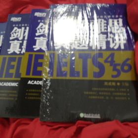 新东方 剑桥雅思官方真题集4、5、5、6、6、7、8、10、Ⅱ、12、13、13、14（没开封）（共11本）（12开封）