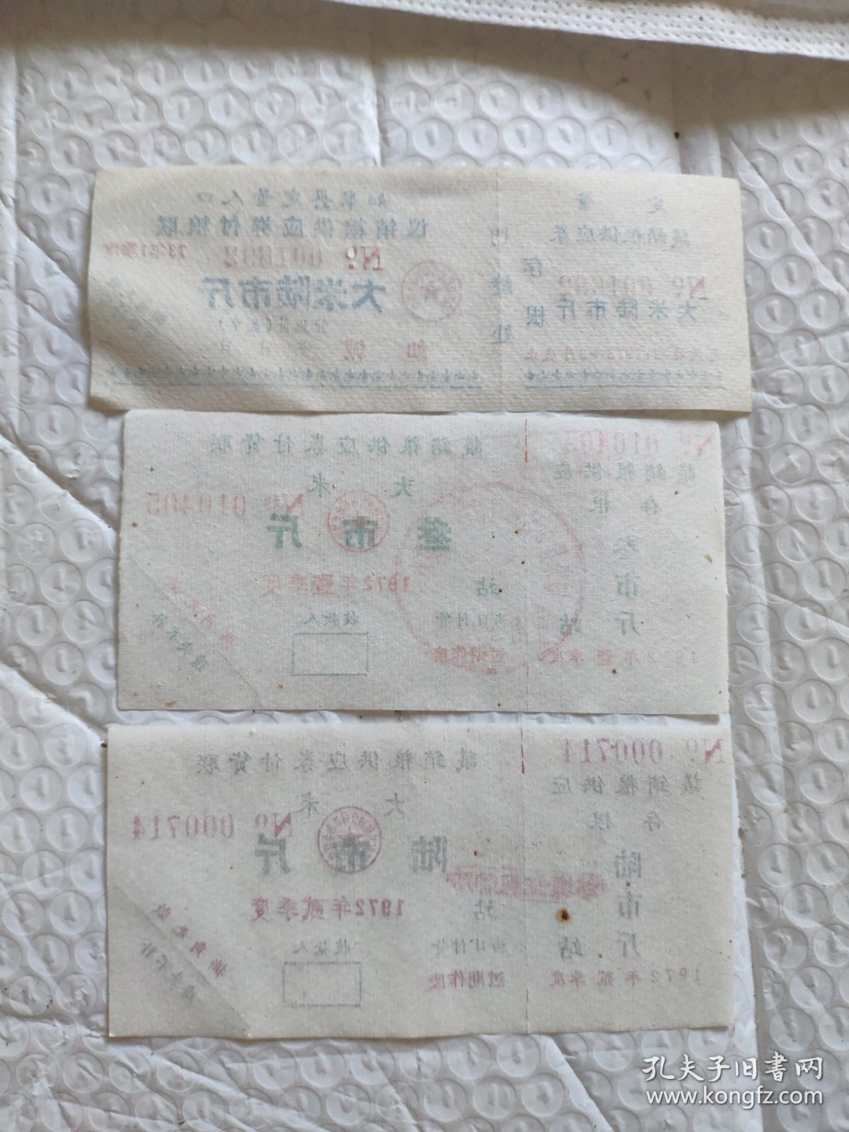 1972年1973年如皋县议销粮供应券大米3市斤6市斤共计3张
