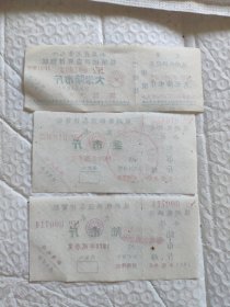 1972年1973年如皋县议销粮供应券大米3市斤6市斤共计3张