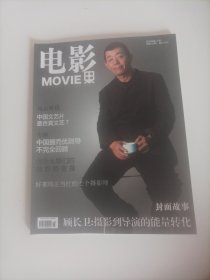 电影2010/11（封面:顾长卫;画页:苏有朋《密室》是那些事儿;中国制片人协会首访温哥华国际电影节;中国文艺片是否真文艺;顾长卫:摄影到导演的能量转化;专题一摄而优则导;国外大导们的摄影师变身;好莱坞正当红的七个摄影师;关于摄影和导演的几个问题;最网络、最草根、最社会、最江湖一武侠超级喜剧《刀客外传》……)