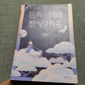 后来时间都与你有关