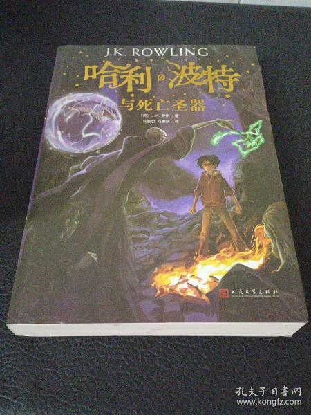 哈利波特与死亡圣器（《语文》教材推荐阅读书目，新英国版）