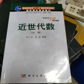 近世代数