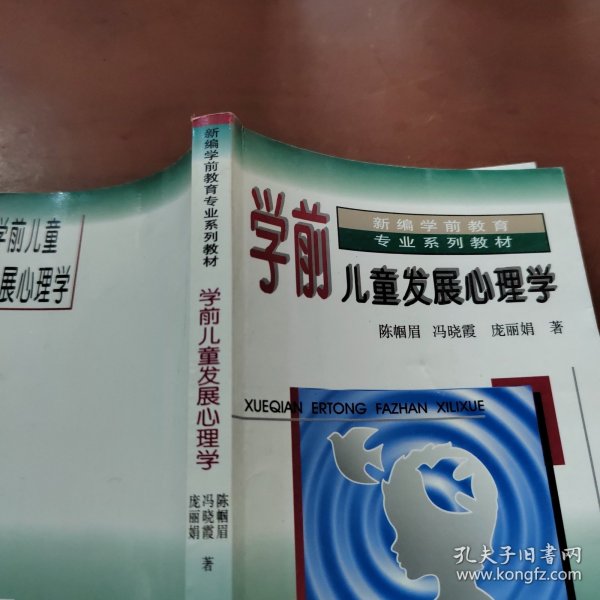 学前儿童发展心理学