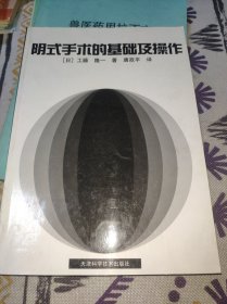 阴式手术的基础及操作