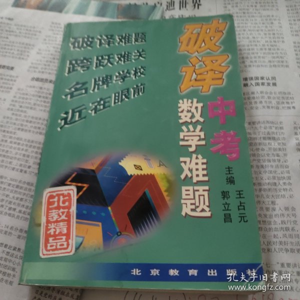 破译中考数学难题