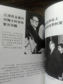 火镜头:聚焦科索沃.一