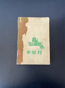 布哈拉