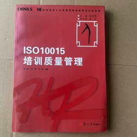 华夏基石人力资源管理技能模拟训练教程丛书：ISO10015培训质量管理